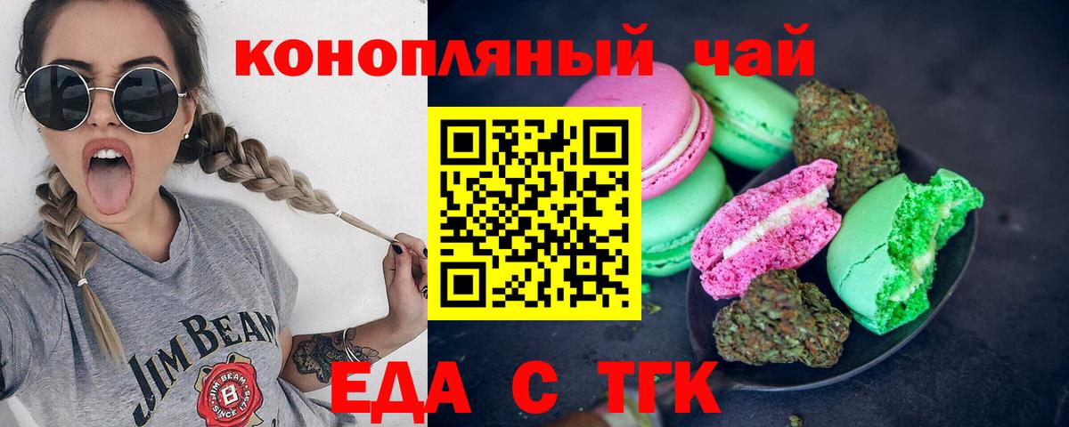 Печенье с ТГК конопля  Вход с VPN  Ревда 