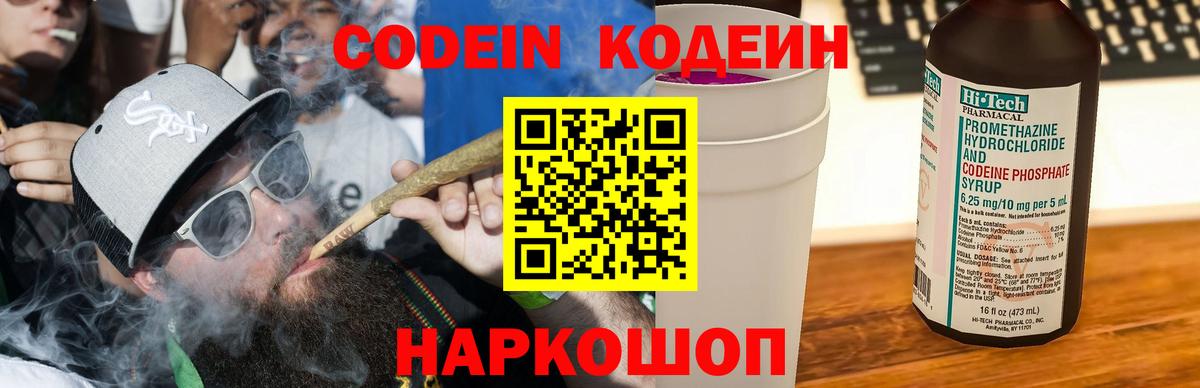 Кодеин Purple Drank Ревда