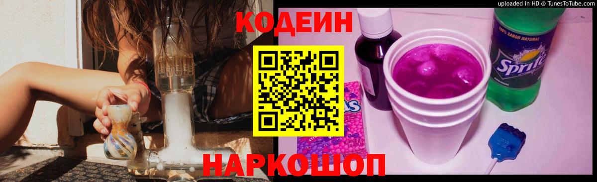 Кодеин напиток Lean (лин)  Вход с VPN  Кодеиновый сироп Lean напиток Lean (лин)  Ревда 