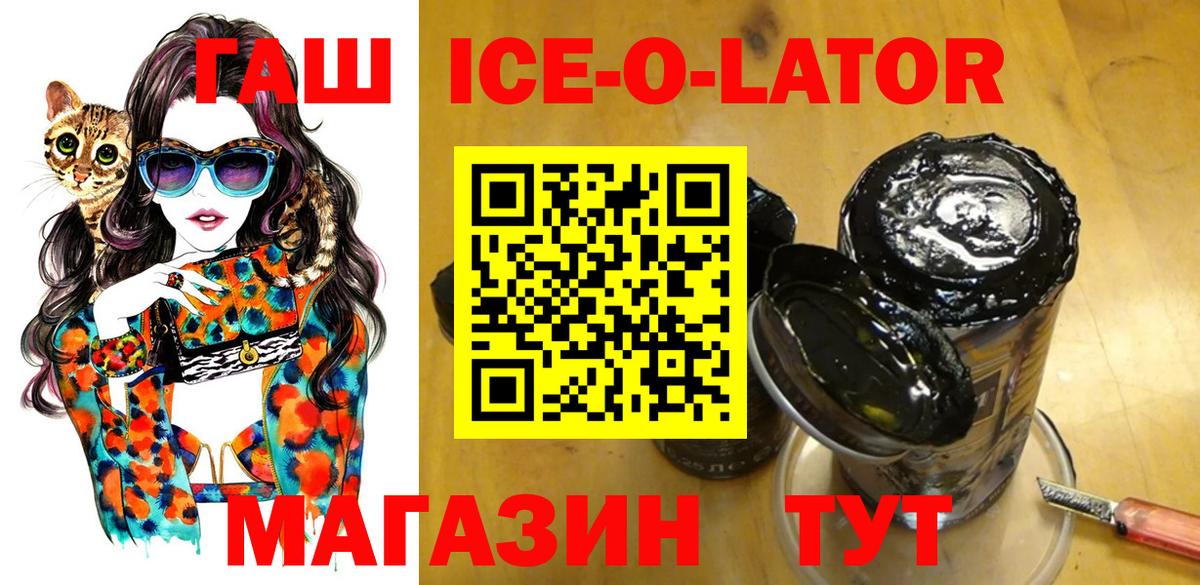 ГАШ Ice-O-Lator Ревда